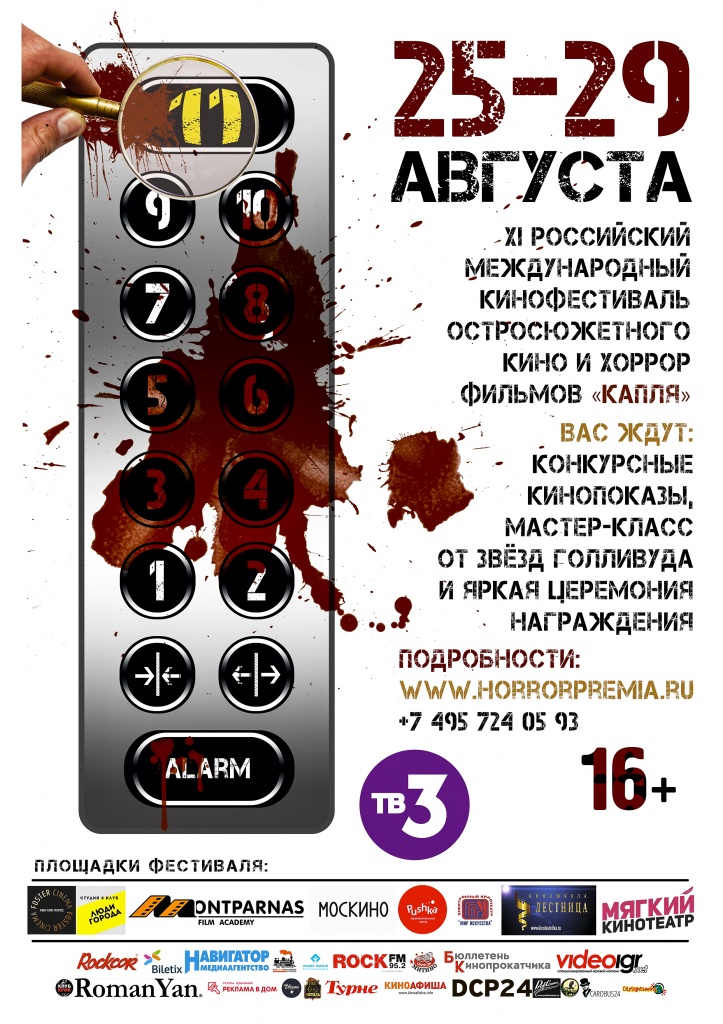 Афиша фестиваля.jpg