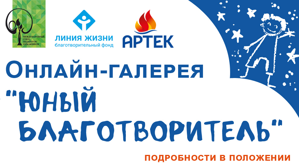 1024х577 Юнный благотворитель 1.jpg 1024х577 Юнный благотворитель 1.jpg