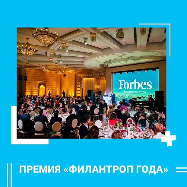 Премия Филантроп года