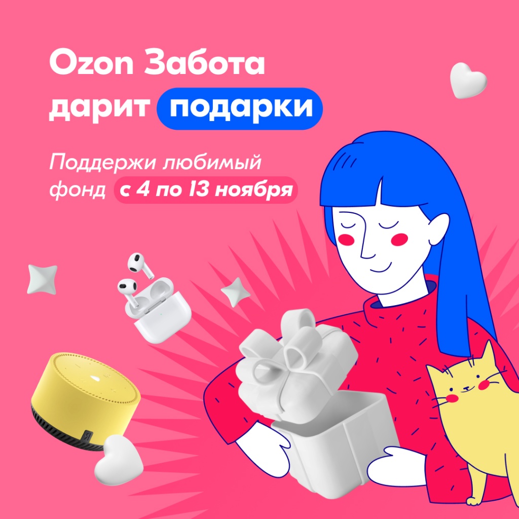 Ozon Care 11.11.png