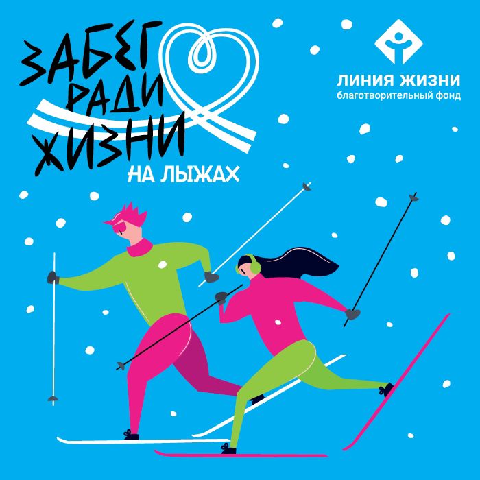 забег лыжи.jpg