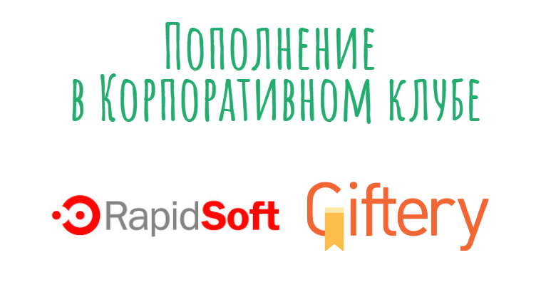 Chery giftery. Giftery логотип. Мультибрендовая карта. Giftery Card список магазинов. Giftery Card активация.