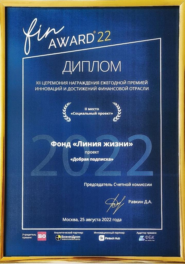 Добрая подписка