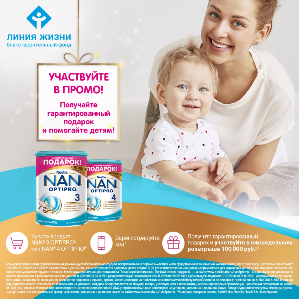 NAN_PROMO-баннер Линия жизни.jpg